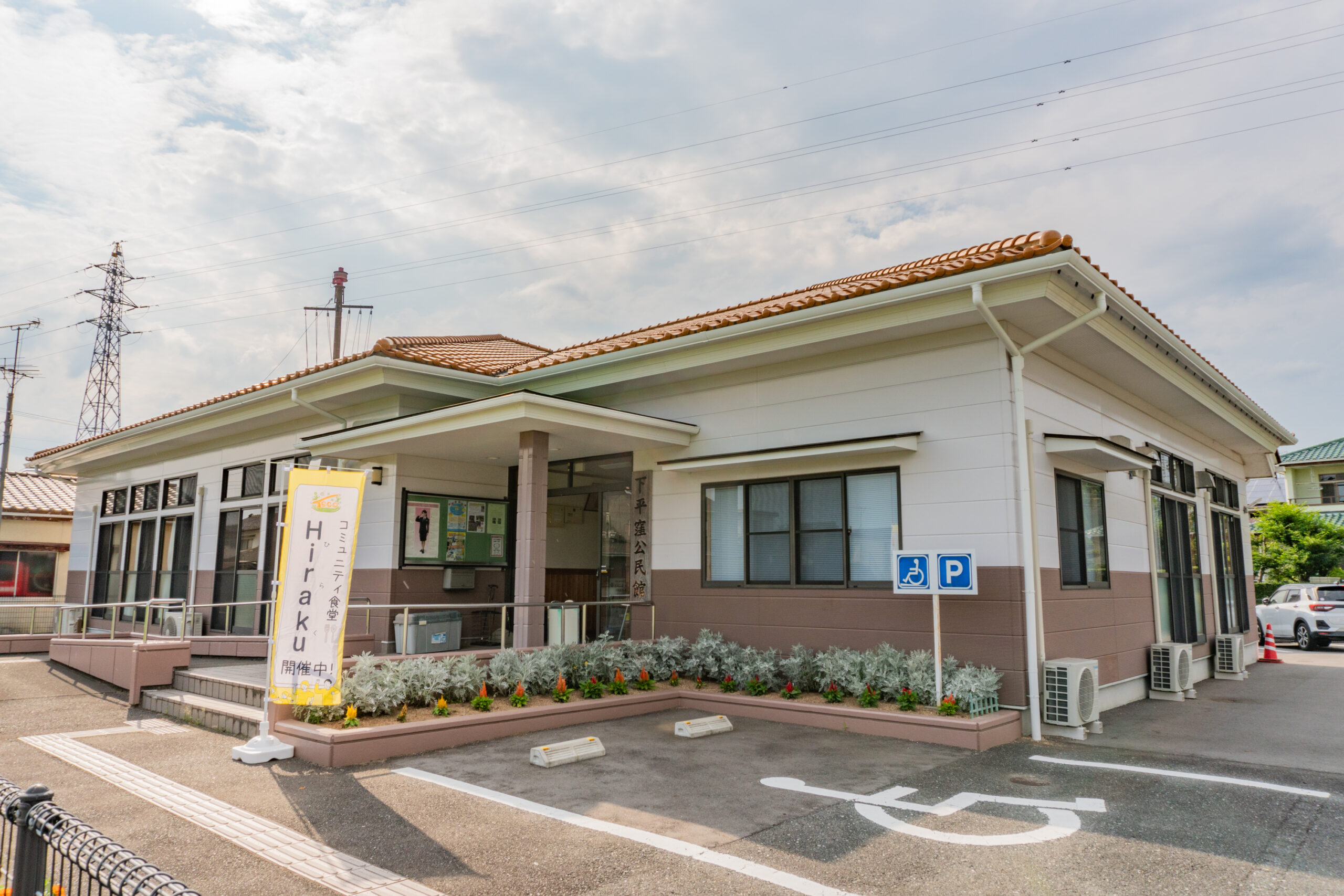 Hiraku 平窪コミュニティ食堂 外観